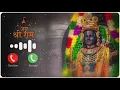 SHREE RAM RINGTONE || Siya Ram Jay Ram Ringtone || Bhakti Ringtone || New Ringtone || @devkumarbhaig