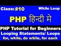 10 PHP Tutorial for beginners While loop in PHP loops in php cyber warriors