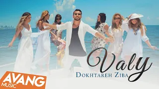 Valy Dokhtareh Ziba OFFICIAL VIDEO ولی دختر زیبا 
