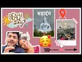 Download Lagu Vlog no 102 | aaj aami gelo khup sundar jagevar 🔱♥️ | hidden gem in gorai Uttan😍❤️ | mrandmrspalande