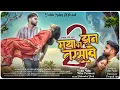 Download Lagu Maya Ma Jhan Tarsabe 2 | Anurag Sharma \u0026 Champa Nishad | Mohit Sahu \u0026 Sifat Parween | CG Sad Song