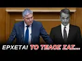 Δημήτρης Νατσιός: ΚΑΤΑΣΤΡΕΦΕΤΕ την Ελληνική περιφέρεια, έρχεται το ΤΕΛΟΣ σας...