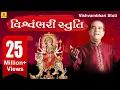 Download Lagu Vishvambhari Akhil Vishva Tani Janeta || Ambaji Ni Stuti || Suresh Wadkar || Jhankar Music