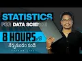 Statistics Probability For Data Science in Telugu Statistics for Data Analysis Stats Telugu