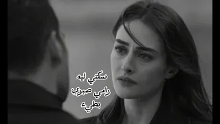 سكتي ليه ـ رامي صبري ـ بطيء 