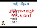 Wrap Text In Ms Word