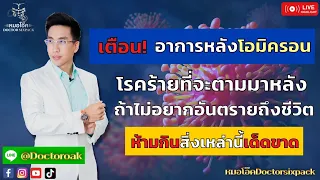 ทำไมต้องเลี่ยงการดื่มนมวัวหลังหายจากโควิด-19