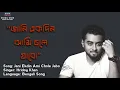 Download Lagu Jani ekdin ami chole jabo Lyrics | Hridoy Khan | SK