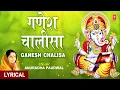 Download Lagu गणेश चालीसा उपशीर्षक के साथ अनुराधा पौडवाल के द्वारा | चालीसा संग्रह