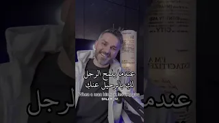 عندما يلمح لك الرجل بالرحيل سعد الرفاعي  عندما يلمح لك الرجل بالرحيل سعد الرفاعي