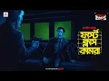 Download Lagu Sunday Suspense | First Class Kamra | Satyajit Ray | Mirchi 98.3