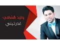 Download Lagu Waleed Alshami - Gdrtini | وليد الشامي - غدرتيني