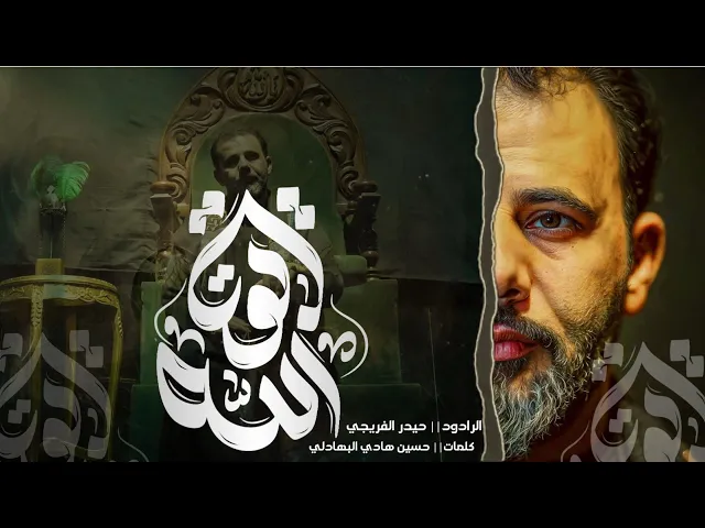 ⁣بقية الله | حيدر الفريجي 2025_1446ه Haider Al Fariji | Baqiat Allah