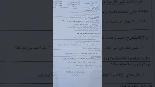 اسئلة قواعد لغه عربيه صف ثاني متوسط نصف السنه 2024 