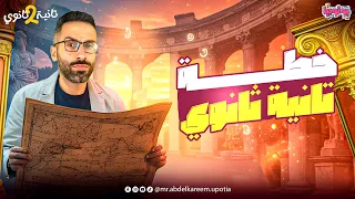 Psychology And Sociology Curriculum Plan Second Year Of Secondary School First Term Mr Mahm 