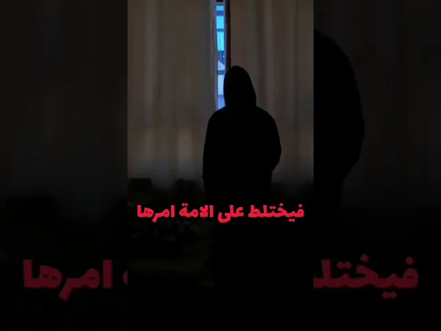 ⁣هذان خصمان #اكسبلور #العظماء #علاقتك #دويتو #الظروف #لايك #العلم #تيك_توك #الرحمن #تنجح