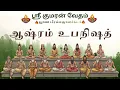 Lagu Ashram Upanishad - Part 1