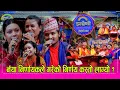 Download Lagu इन्द्रेणी दोहोरी तारा सेमिफाईनल र फाईनलको भिडन्त यस्तो थियो, निर्णायकको निर्णय जस्ताको त्यस्तै । HD