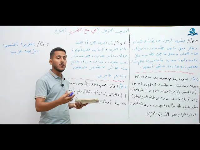 ⁣الحديث الشريف ( في منع الضرر ) -  مادة التربية الاسلامية للصف الثاني المتوسط