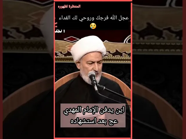 ⁣مكان دفن الإمام المنتظر عج!! 😭