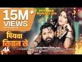 Download Lagu Piyawa Siwan Se | Latest Bhojpuri Song 2024 | SAMAR SINGH \u0026 SHILPI RAJ | Ft. ANGEL Lizza