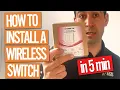 How to Install a Wireless Light Switch in Any Room in 5 min