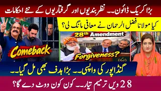 Big decisions: Orders given to DC’s: Target terrorism or PTI | Paras Jahanzaib