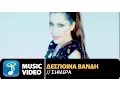 Download Lagu Δέσποινα Βανδή - Σήμερα | Despina Vandi - Simera (Official Music Video HD)
