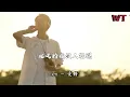 en - 爱错『我从哪里起飞从哪里降落，多少不能原谅的错。』【动态歌词MV】