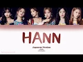 Download Lagu (G)I-dle ((여자)아이들) - Hann (한(一)) (Japanese Version) [kan|rom|eng] Color Coded Lyrics | bingsoosh
