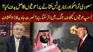 Houthis Target Saudi Aramco & Airports! What Is Their Real Objective? | Nusrat Javed Reveals