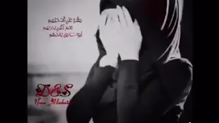 مشوا عني اللي احبهم اموتن من بعدهم 