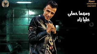 دمار       عصام صاصا دنيا غريبه خلق وحوش لسه منزلش  دندنها