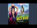 Lagu Bhola Teri Sheel Par Banti Bhang