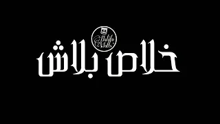 متنساش تسيب لايك وكومنت جميل شكلك ياحلو انتا حالات واتساب حزينه عن الأصول محمد الريفي 