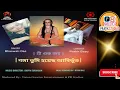 Download Lagu GANGA TUMI || BHASWATI DAS || PRABIR BASU || BAPPA SURANJAN || PR STUDIOS || NEW DEVOTIONAL SONG ||