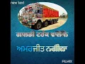 Download Lagu GALTI TRUCK 🚒 WALE NE//ਗਾਲਤੀ ਟਰੱਕ ਵਾਲੇ ਨੇ। AMARJEET NAGINA 2023 #amarjitnaginasong#
