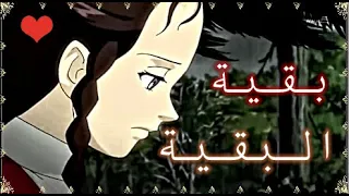 قصيدة بقية البقية ايميلي فتاة الرياح 