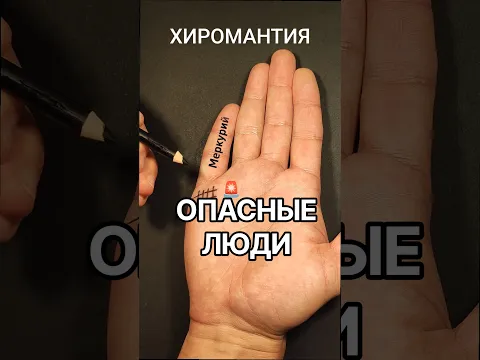 Хиромантия - знак двуличие, лживости и манипулятора на ладони. Описание решётки под мизинцем.
