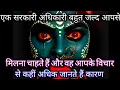 Lagu 888🕉️ Maa Durga 😱एक सरकारी अधिकारी बहुत जल्द आपसे मिलना चाहते हैं और वह आपके विचार से  