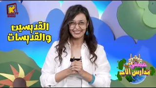Koogi Tv حبيبتي مدارس الأحد الشهداء والقديسين قناة كوجي للأطفال 