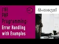 PHP Programming 18 - Error handling with Examples