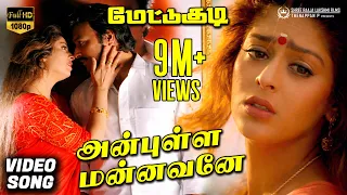 anbulla mannavane video song hd mettukudi karthik nagma sirpy mano swarnalatha