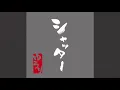 シャッター