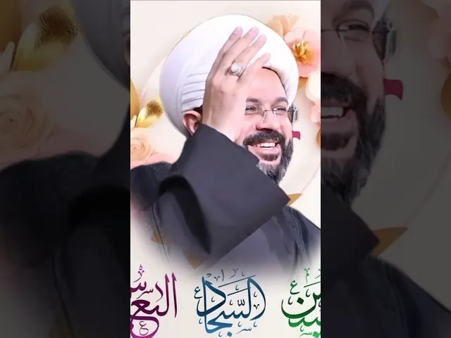 ⁣نبارك لكم ولادة الإمام زين العابدين عليه السلام