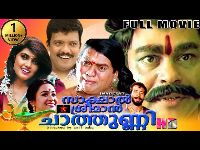 Download MP3 Sakshal Sreeman Chathunni | Malayalam Full Movie -Jagathy Sreekumar Innocent | Jagadish | New Movie