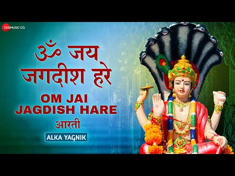 Download MP3 ॐ जय जगदीश हरे - Lyrical | Om Jai Jagdish Hare by Alka Yagnik | विष्णु आरती | Vishnu Aarti