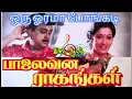 Download Lagu Oru Orama Pongadi | Paalaivana Raagangal(1991) | S.A.Rajkumar | Vinyl Songs