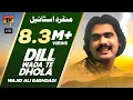 Download Lagu Jey Dil Lenrai Taan Wada Kar - Wajid Ali Baghdadi - Latest Songs - Latest Punjabi \u0026 Saraiki Song