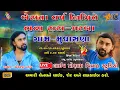 Download Lagu Bechar Thakor Gai Diwari Haju Yad Aave che...morliyo Mudhashna Live...program2022 #becharthakor